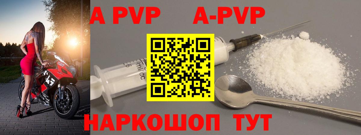 APVP Соль  Alpha PVP крисы CK  Дзержинский  A PVP кристаллы  Вход с VPN 