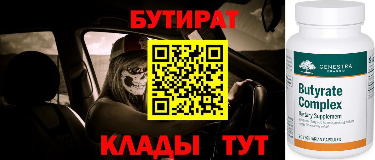 Дзержинский  БУТИРАТ BDO  Вход с VPN 