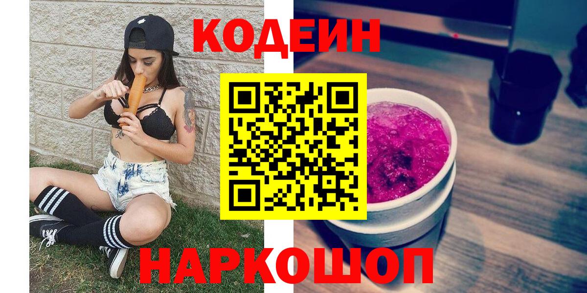 Кодеиновый сироп Lean напиток Lean (лин) Дзержинский