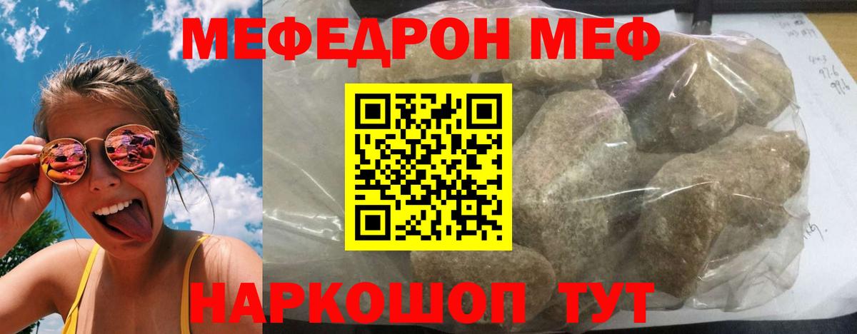 Мефедрон кристаллы Дзержинский