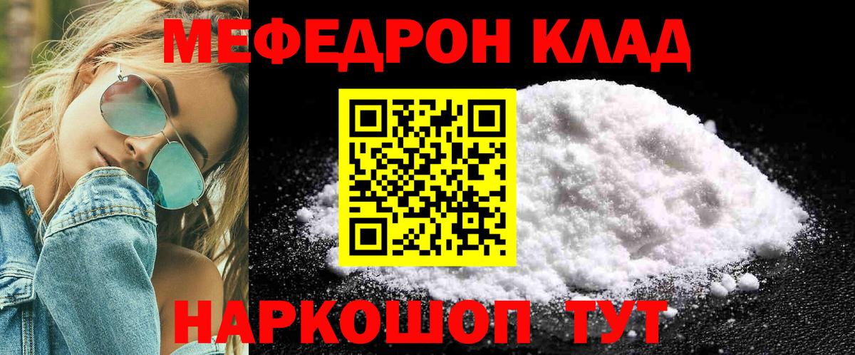 Меф mephedrone  Мефедрон  Дзержинский  МЯУ-МЯУ  Вход с VPN 